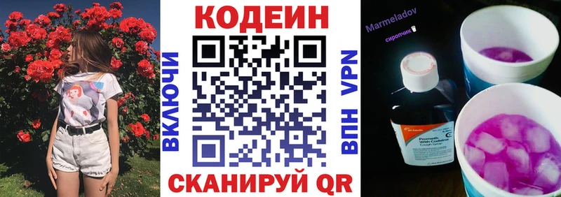 Codein Purple Drank  Купить  Амурск 